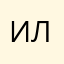 Игнатий Лапкин