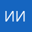 Игорь Ишков