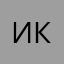 Игорь Кас.