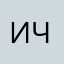 Игорь Чистов