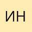 Игорь неман