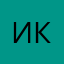 Игор крут