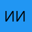 Игра идяльная