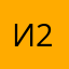 Игроман 2192