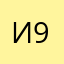 Идрис 996