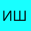 Иен-ши