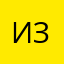 Изаб85