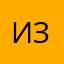 Из23
