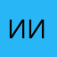 Ииигарек