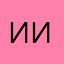 Ииииииккко