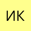 Икарик
