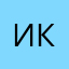 Икеямен