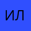 Илинааааааа