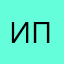 Или пить