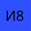 Или рок 83
