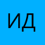 Ильдар делает