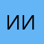 Ильдус Ирекович