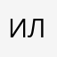 Ильмира77706