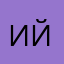 Ильназ Йота