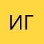 Ильнур Гумеров