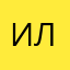 Ильш1955