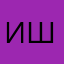 Ильяс Шолубасов