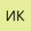 Илья Ковал