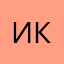 Илья Кулик