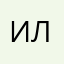 Илья Лозанов