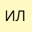 Илья Луговой