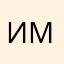 Илья Макулен
