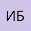 Илья Сергеевич Б.