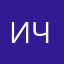 Илья Ченакин