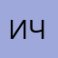 Илья Чуаен