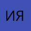 Илья Якупов