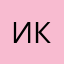 Илья кабанчик