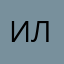 Илья_Т