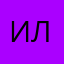 Илья_55