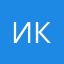 Илюха Качанов