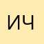 Им отьодьсс им Чит