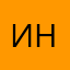 Инао