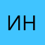 Ингеборочка