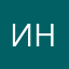 Ингогнито3333333