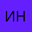 Ингуль