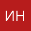 Инг.пользователь
