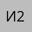 Индиго 28
