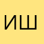 Индира Шаипова