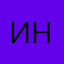Инзиля18