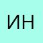 Инкогнита2013