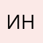 Инкогнито[111]
